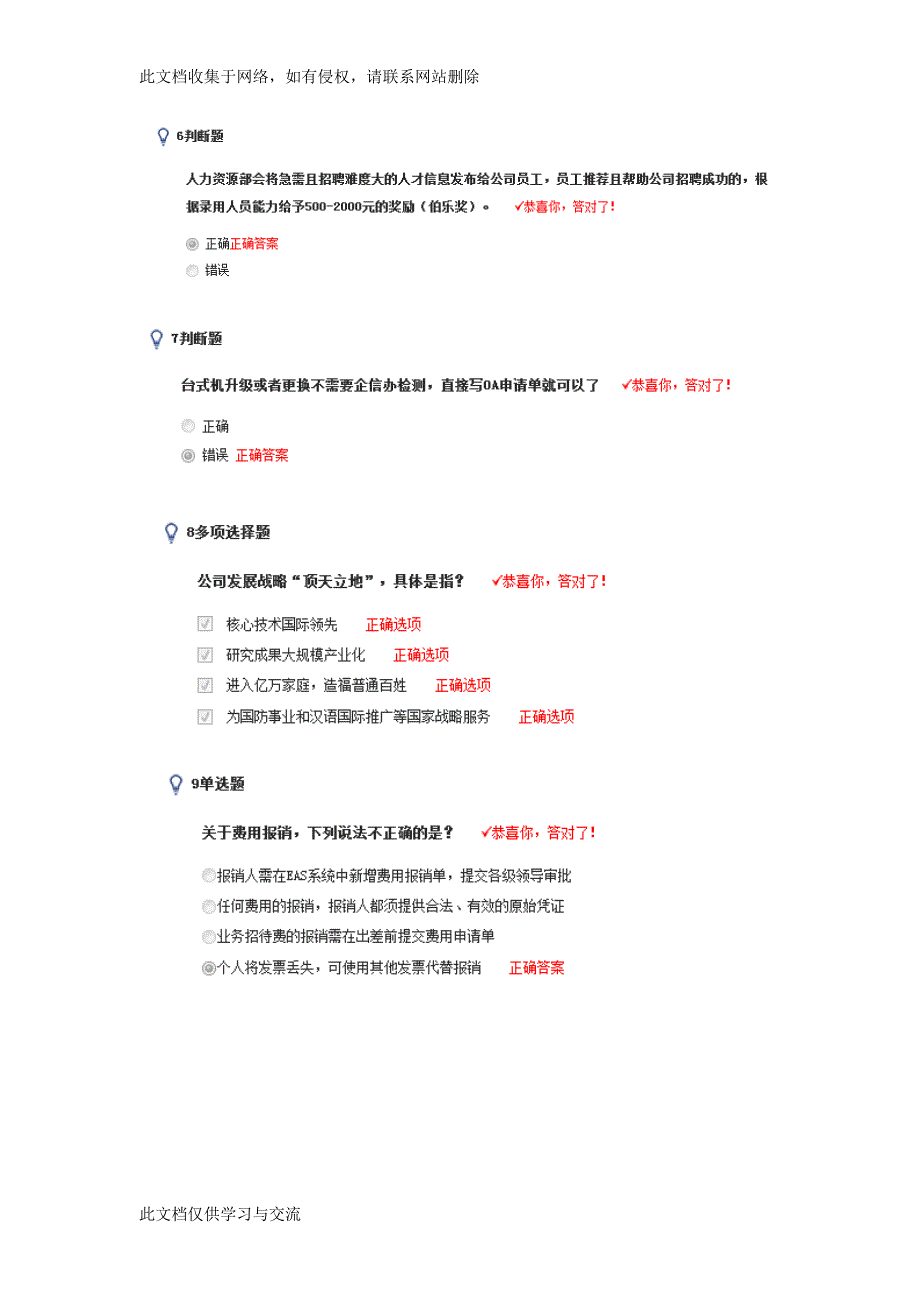 讯飞转正考试答案（大部分）.doc_第2页