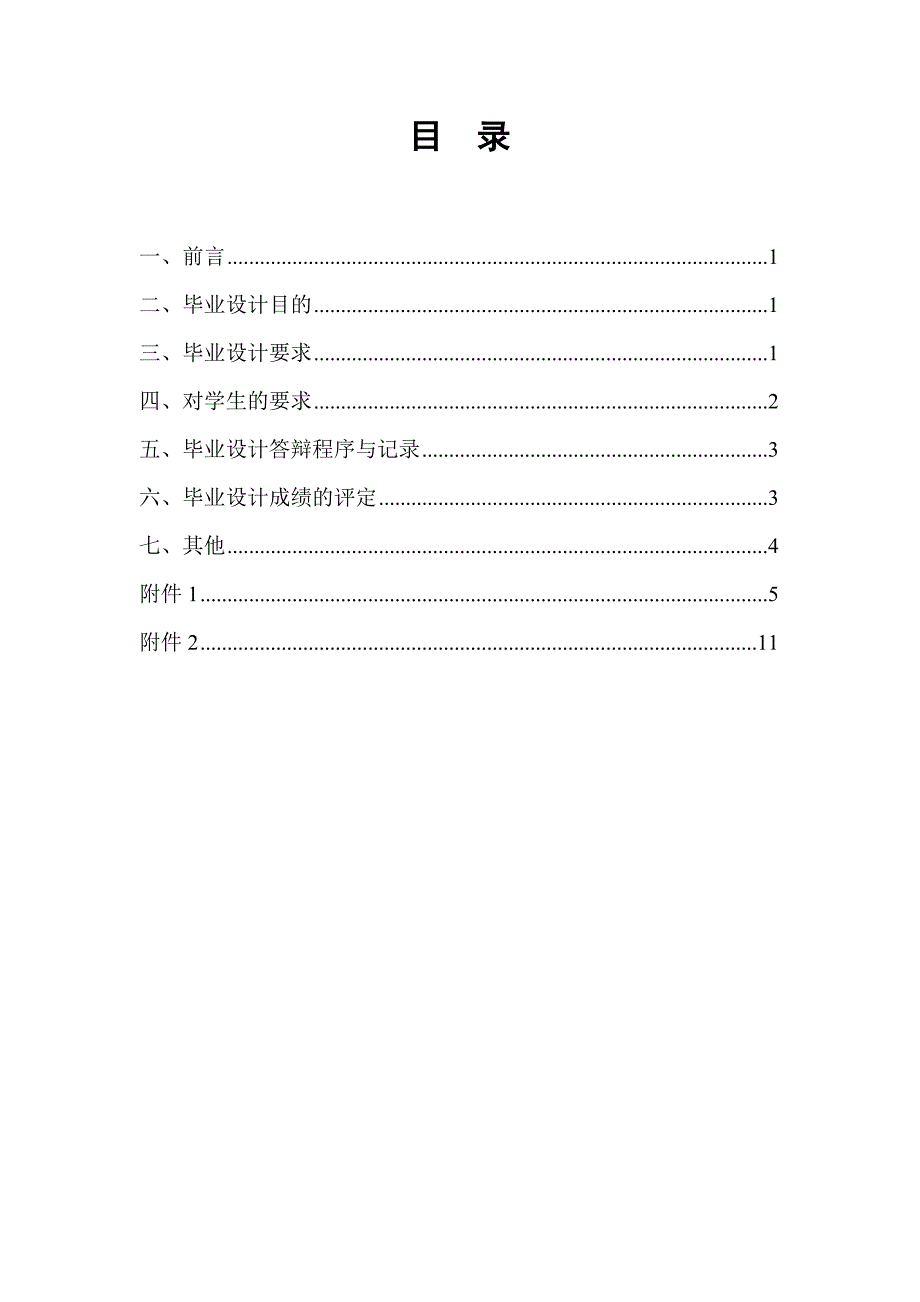 毕业设计指导手册(学生版).doc_第1页