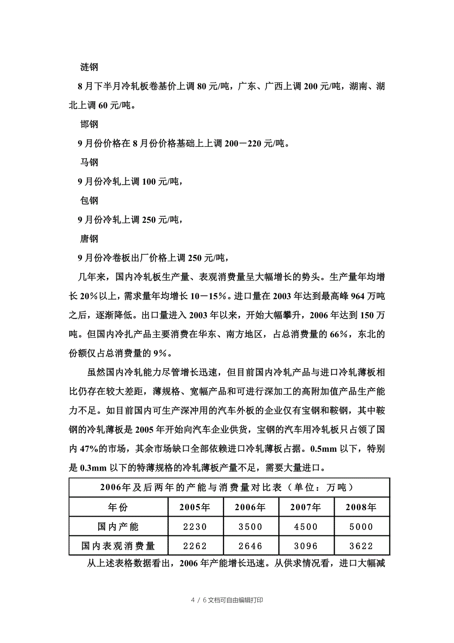 冷轧卷板的国际市场调研报告_第4页