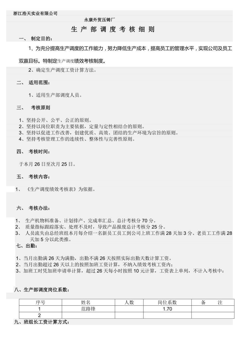 金工车间班组长考核细则_第1页