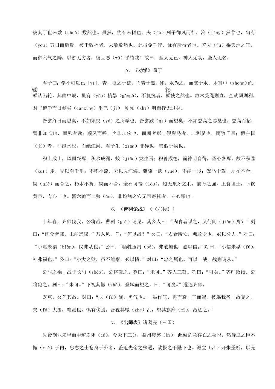 广东省高考必考篇古诗文名句名篇_第5页