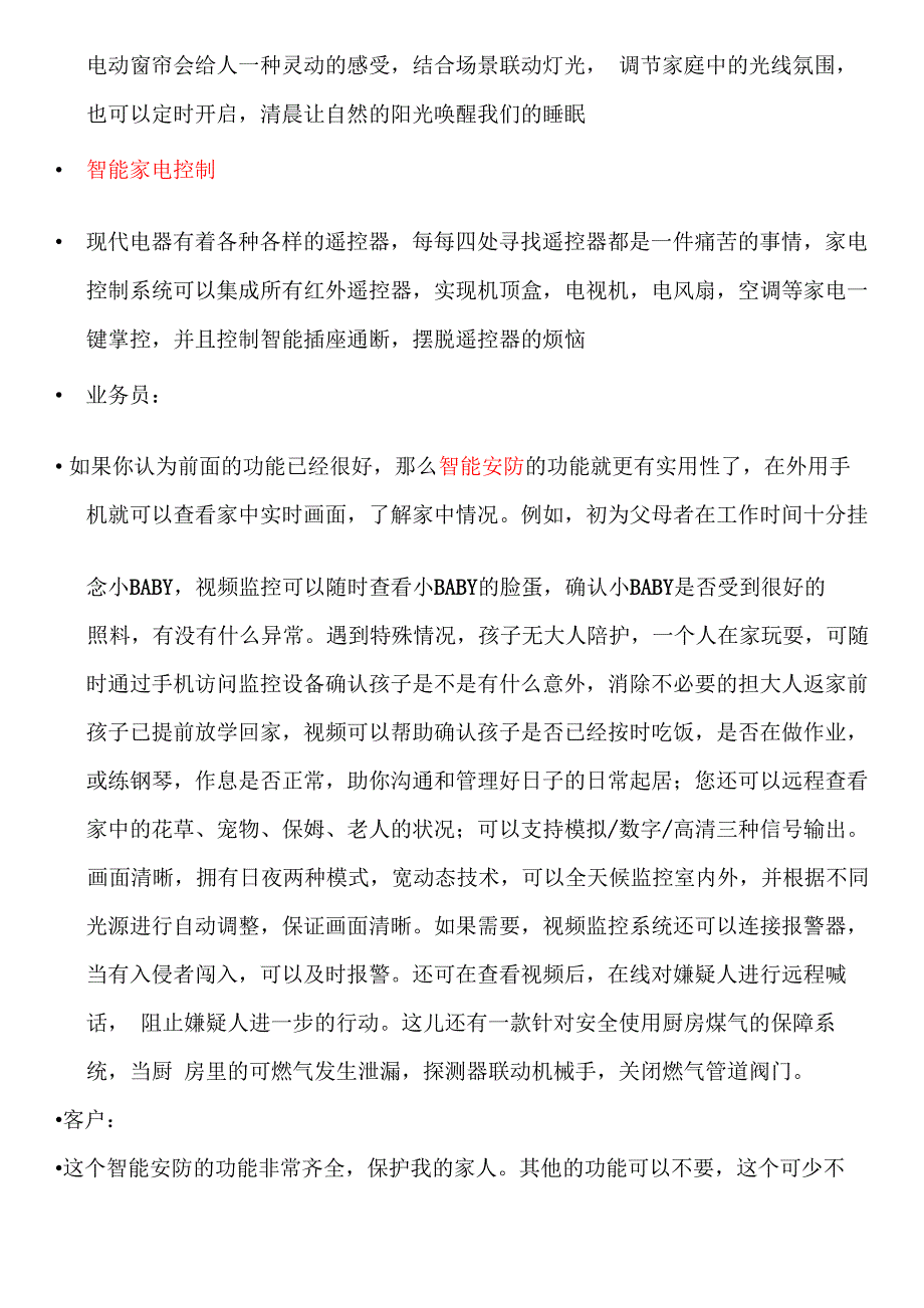 智能家居销售话术_第4页