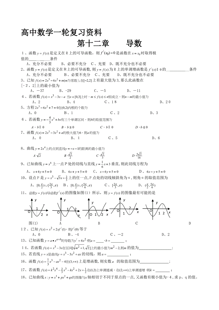 高中数学一轮复习例题解析第12章导数高中数学_第1页