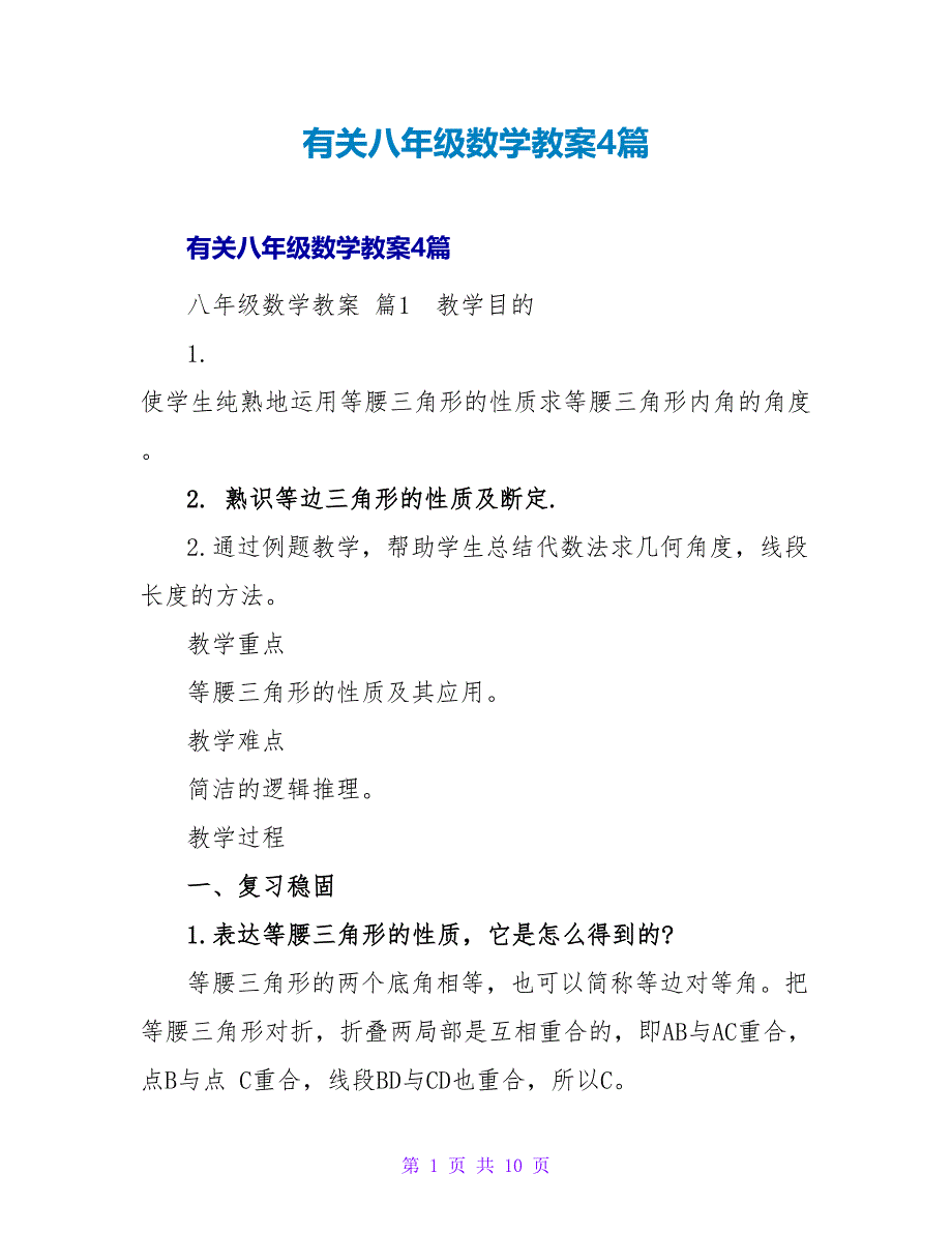 有关八年级数学教案4篇_1.doc_第1页