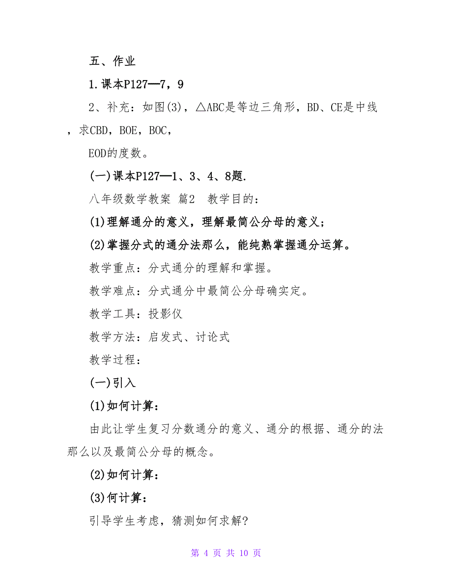 有关八年级数学教案4篇_1.doc_第4页