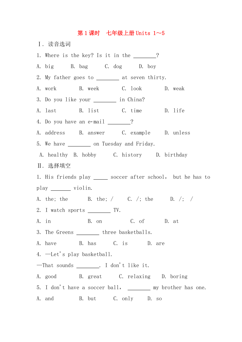 第1课时　七年级上册英语Units1～5知识点_第1页