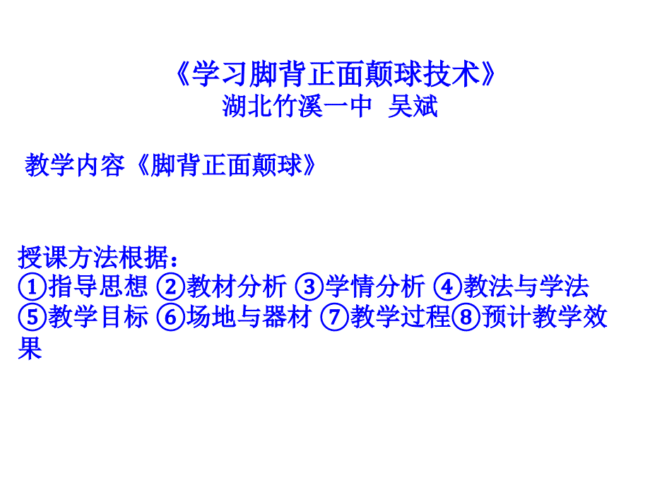 脚背正面颠球技术_第2页