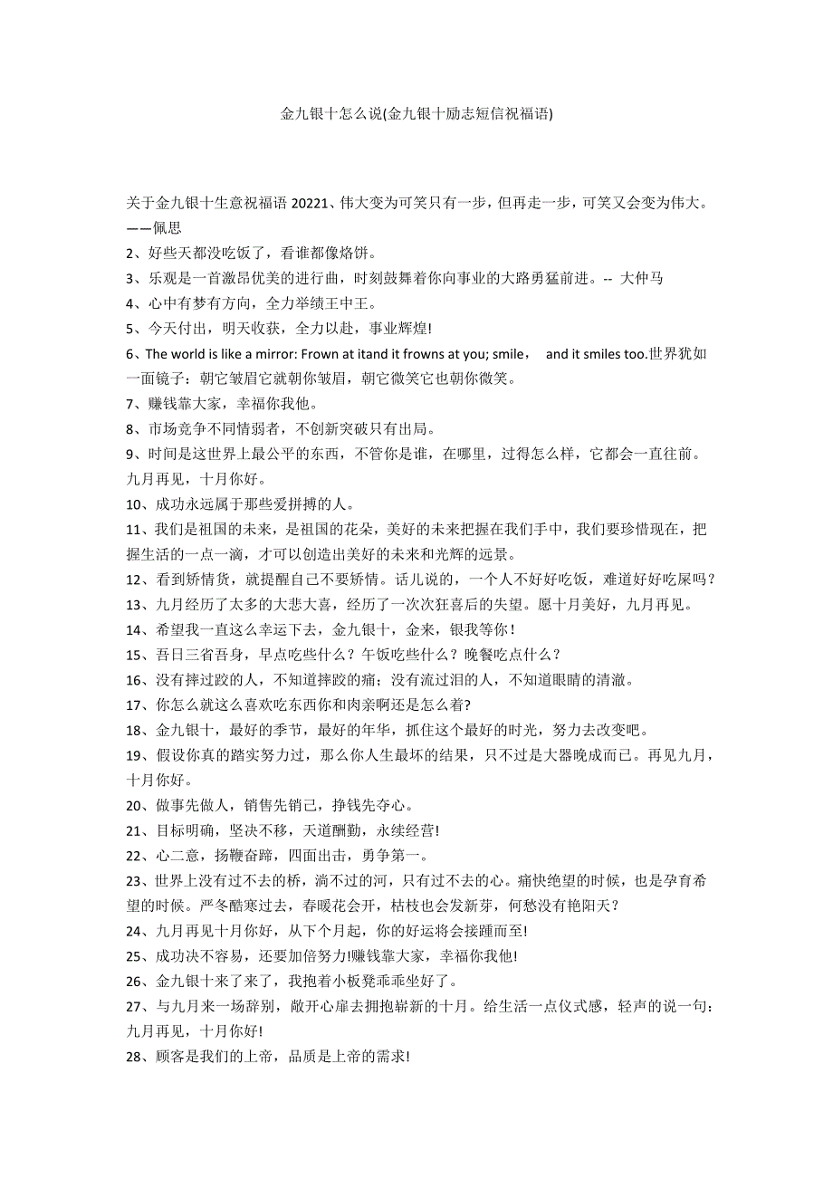 金九银十怎么说(金九银十励志短信祝福语)_第1页