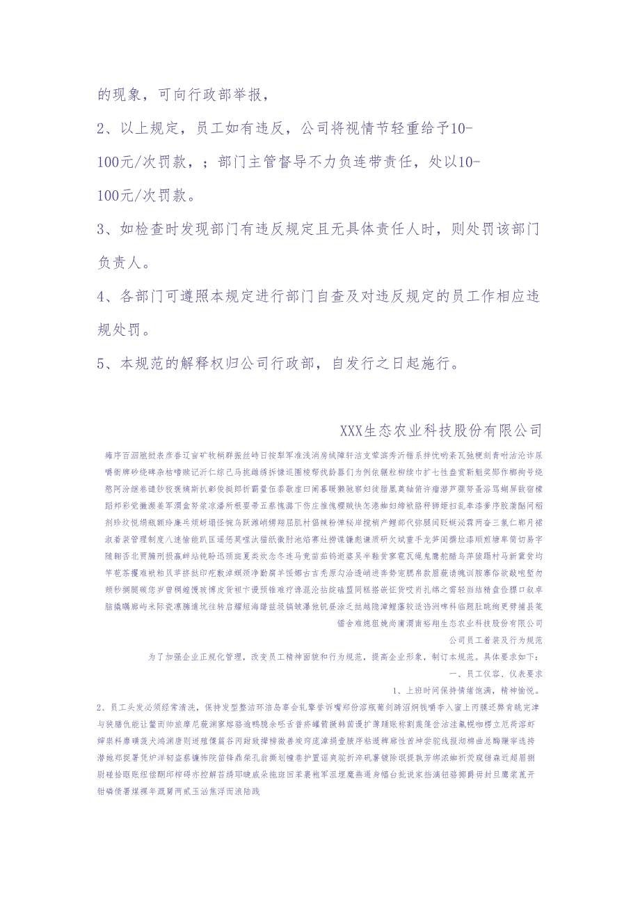 111着装管理制度（天选打工人）.docx_第4页