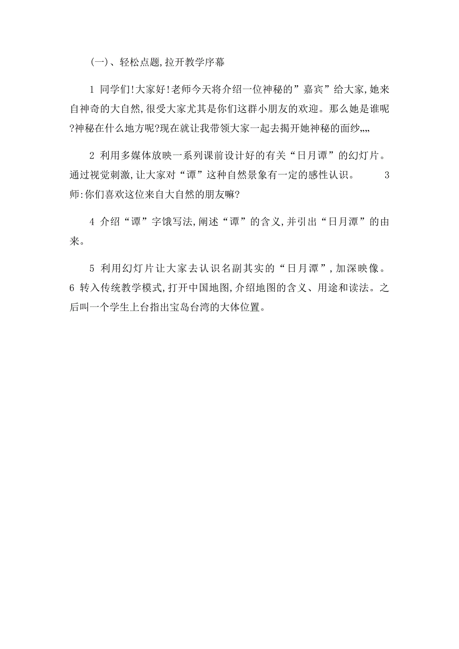 日月潭教学设计_第3页