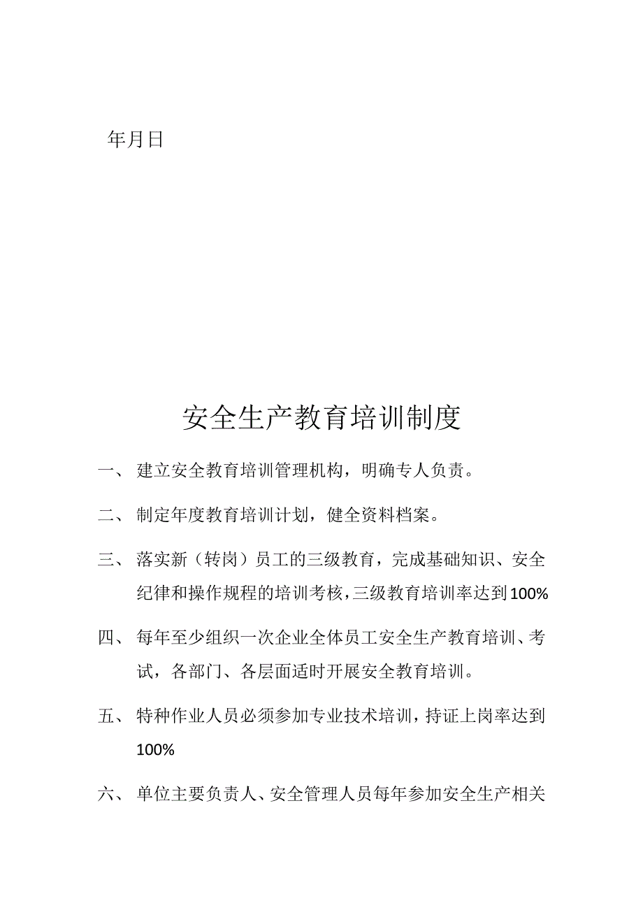 安全生产教育培训记录实用文档_第2页