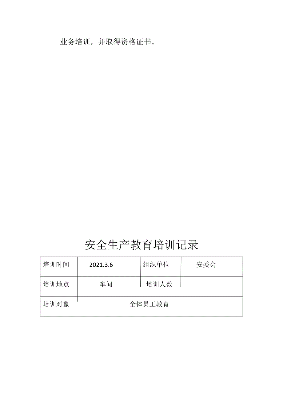 安全生产教育培训记录实用文档_第3页