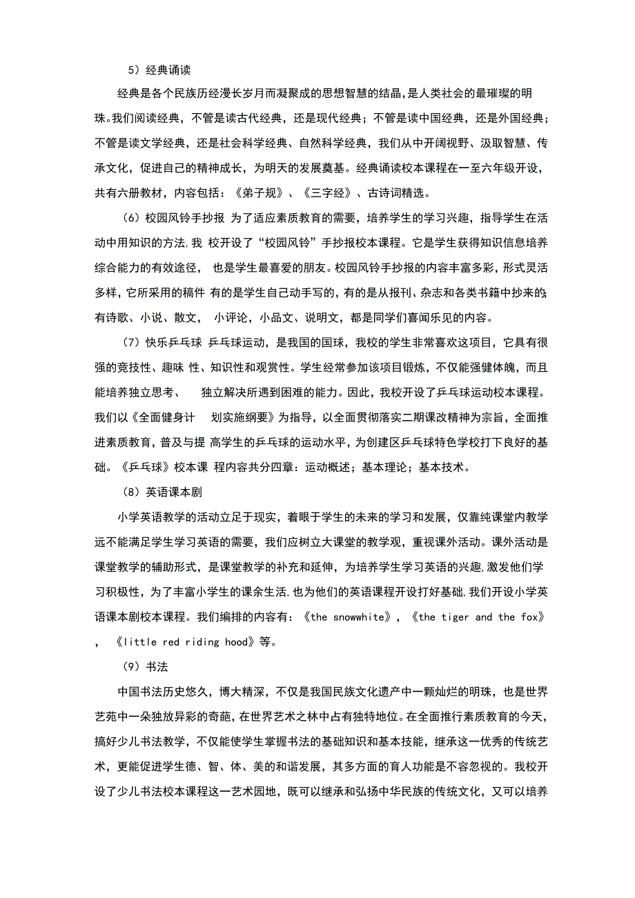 校本课程门类及简单介绍_第4页