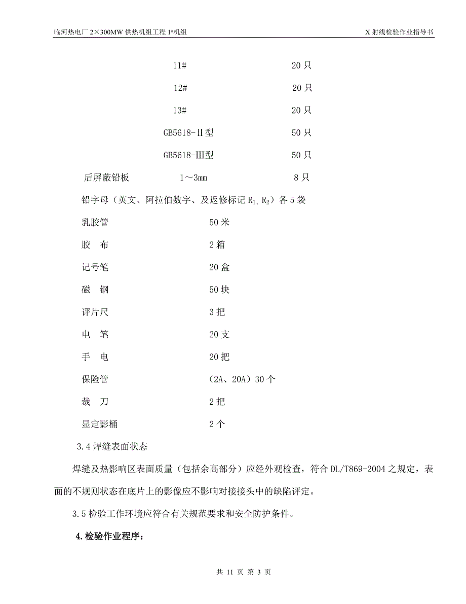 X射线检验作业指导书.doc_第3页