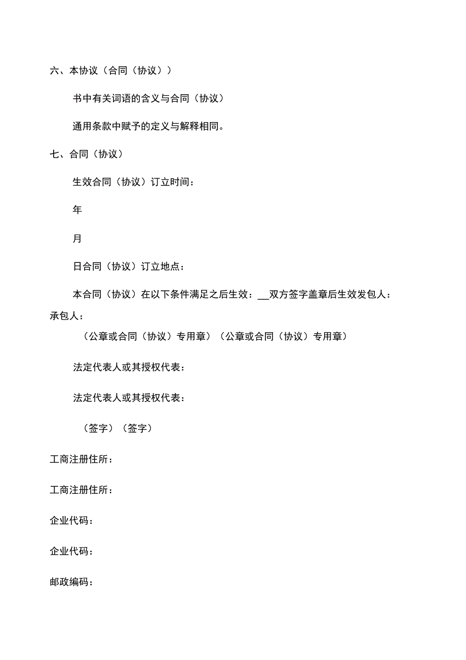 工程总承包合同示例文本_第3页