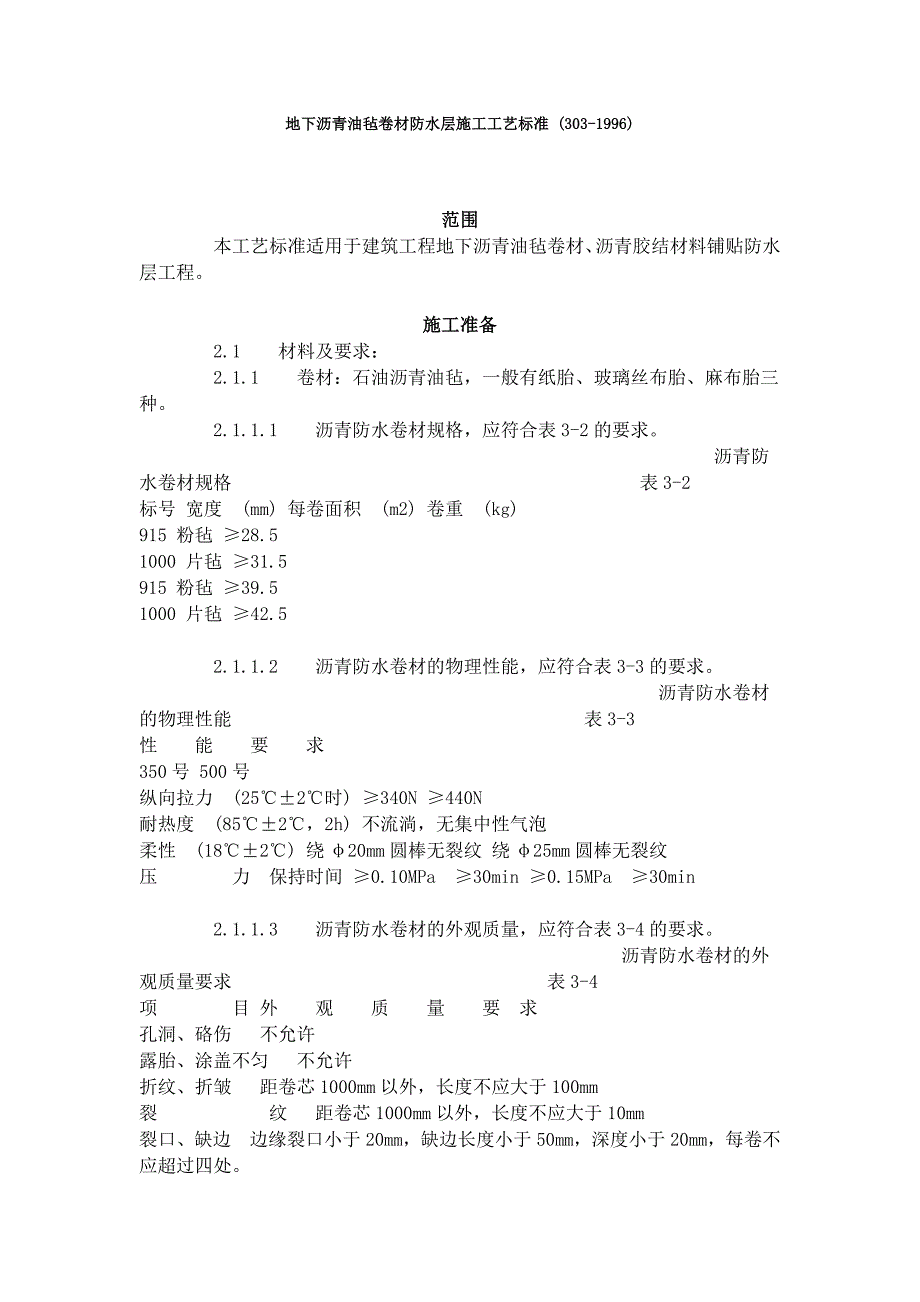 地下沥青油毡卷材防水层施工工艺标准 (3031996)典尚设计_第1页