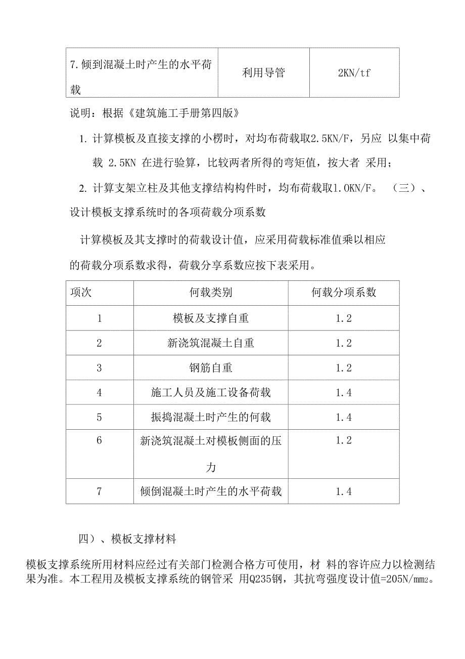 高支模(高大模板)专项施工方案_第5页