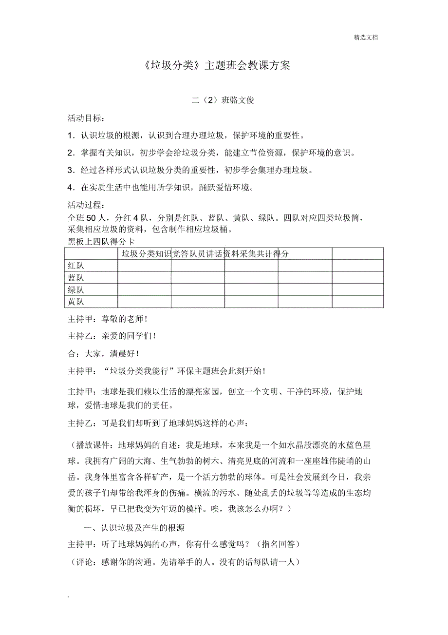 《垃圾分类》主题班会设计.doc_第1页