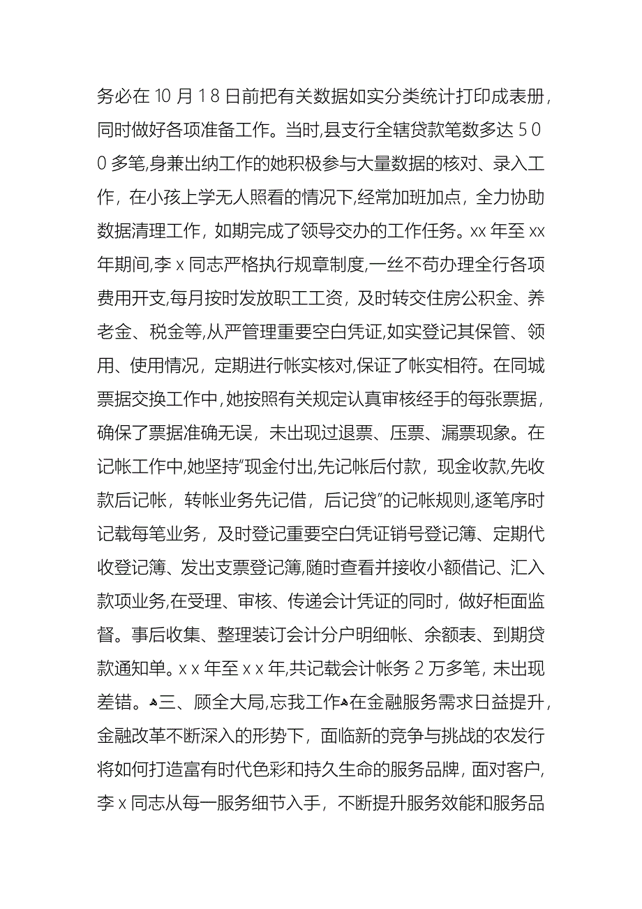 财务出纳事迹材料_第2页