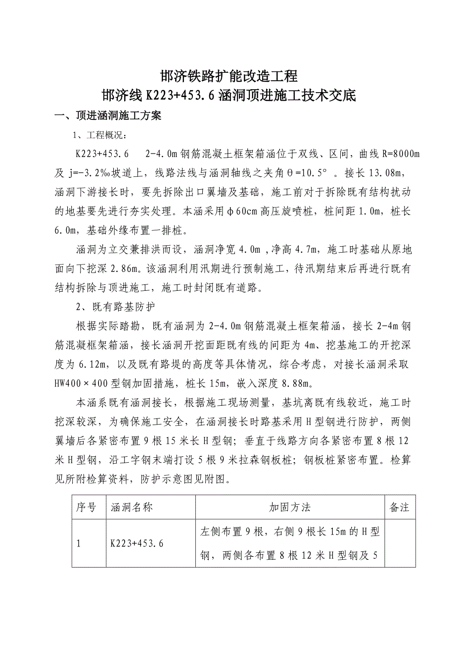 涵洞顶进施工技术交底1_第2页