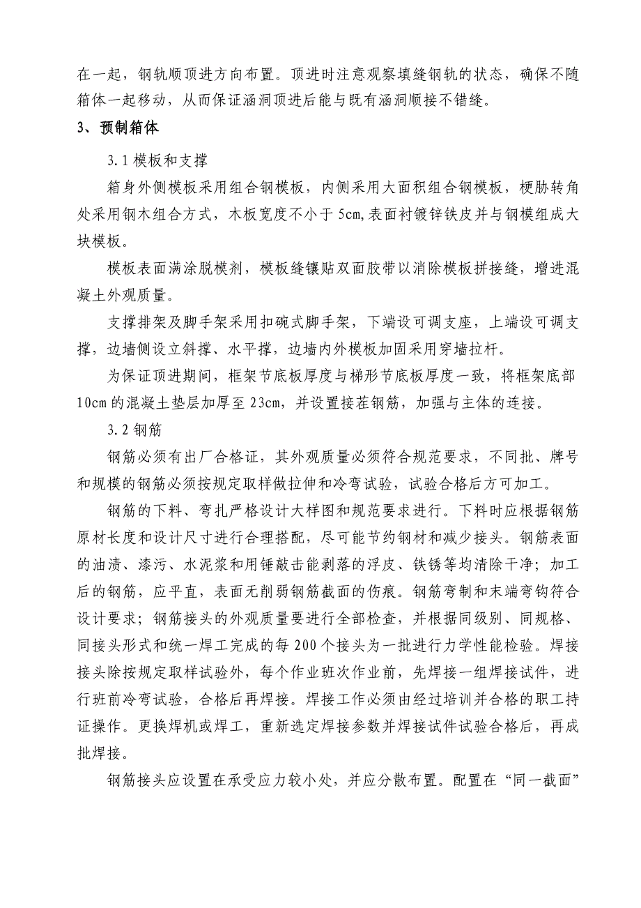 涵洞顶进施工技术交底1_第5页