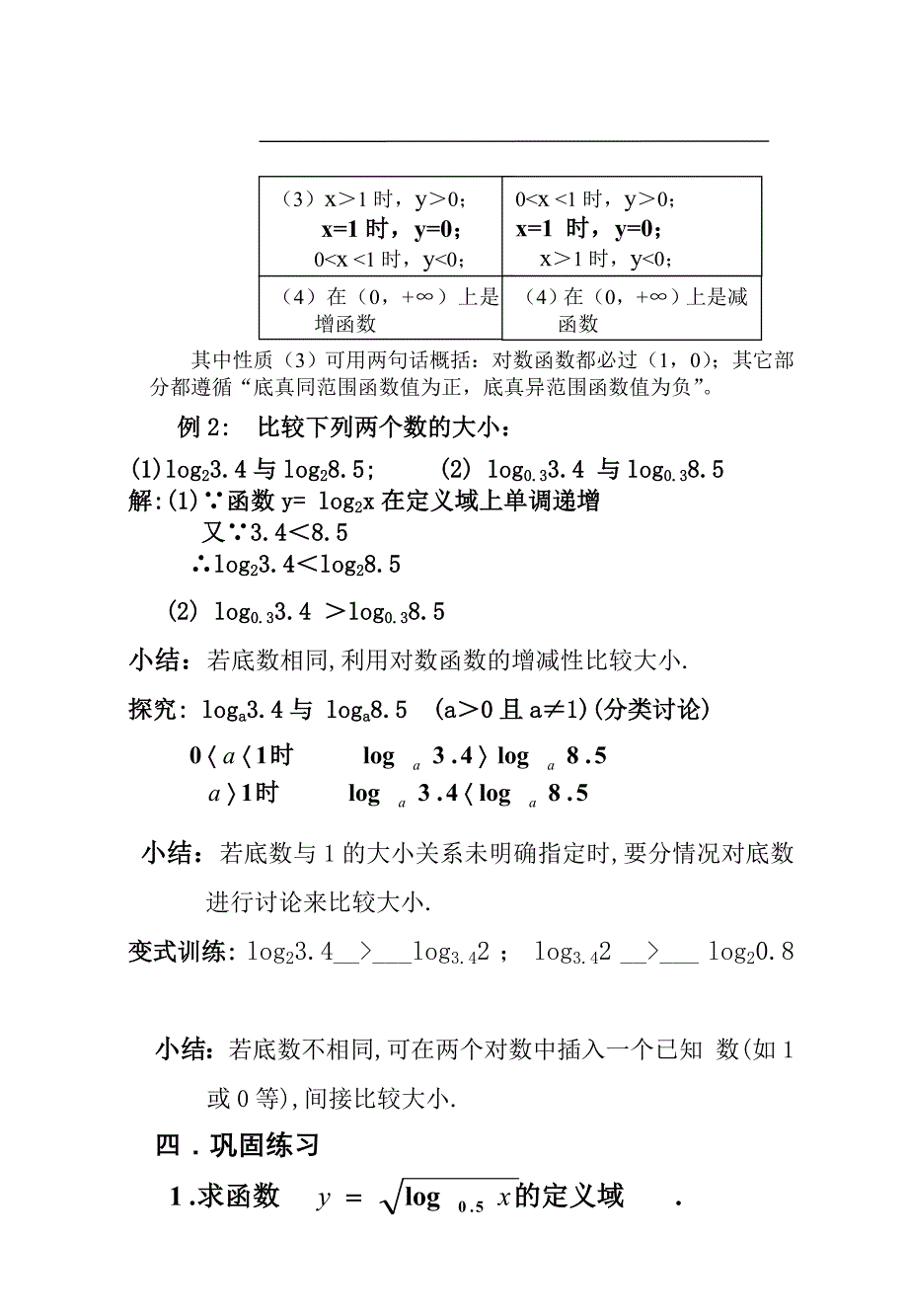 最新对数函数的概念及其性质教案汇编_第4页