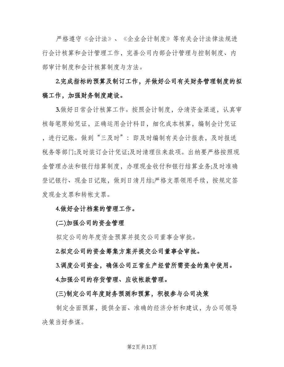 2023年企业会计助理的个人工作计划标准范文（五篇）.doc_第2页