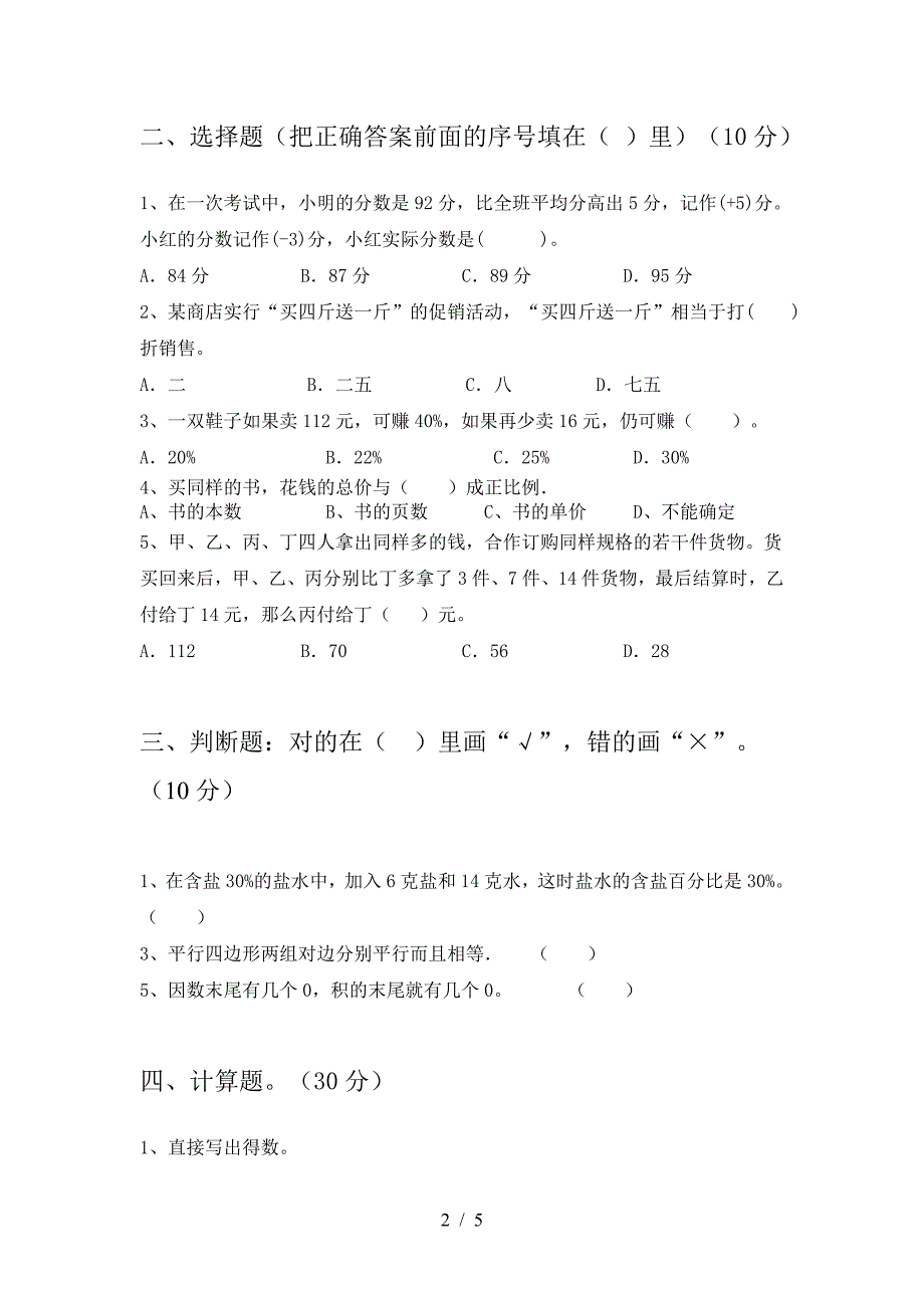 最新部编版六年级数学下册一单元复习卷及答案.doc_第2页