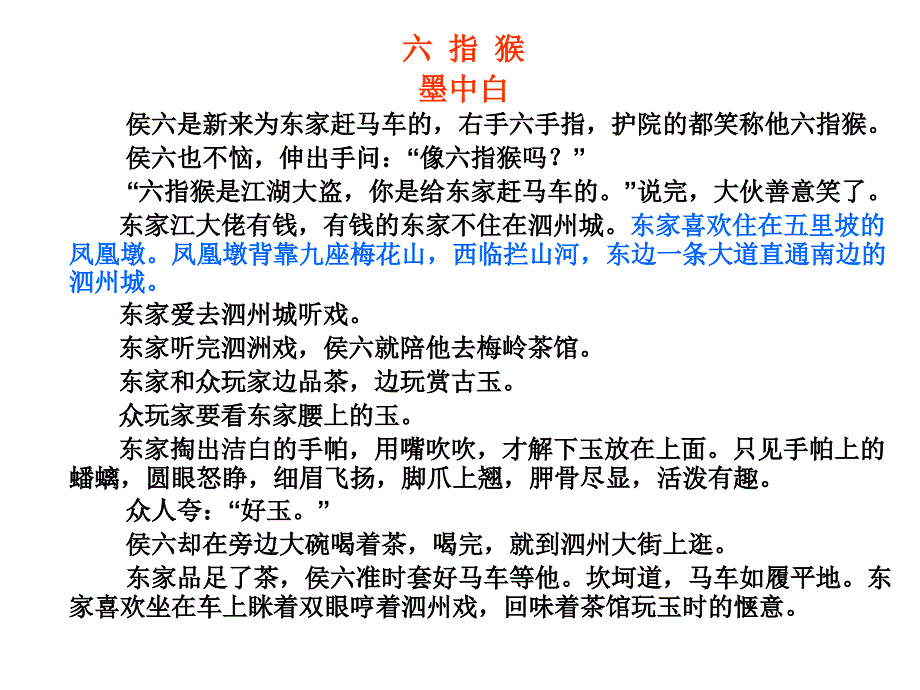 小说训练墨中白六指猴ppt课件_第2页