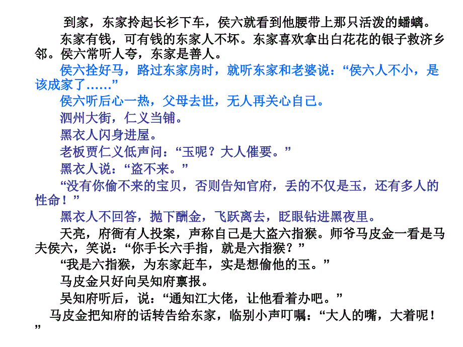 小说训练墨中白六指猴ppt课件_第3页