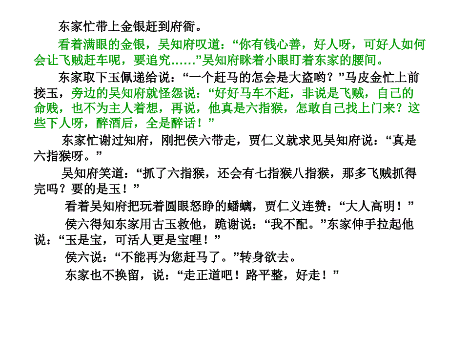 小说训练墨中白六指猴ppt课件_第4页