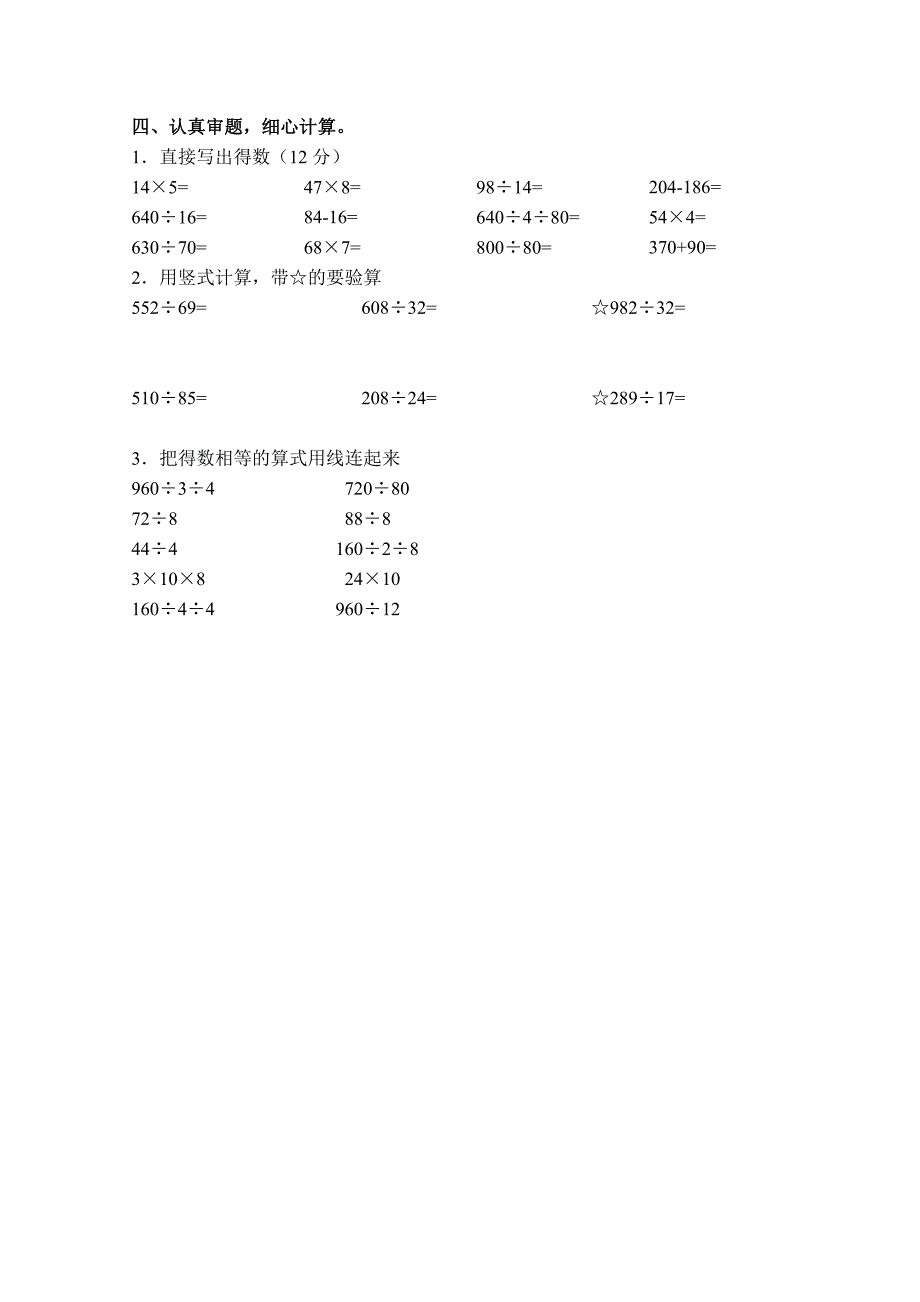 小学四年级数学上册除法练习题(一)2.doc_第2页