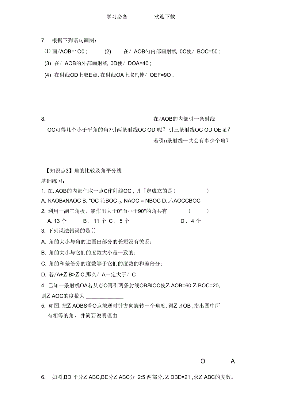 人教版初一数学上册角的练习题_第3页