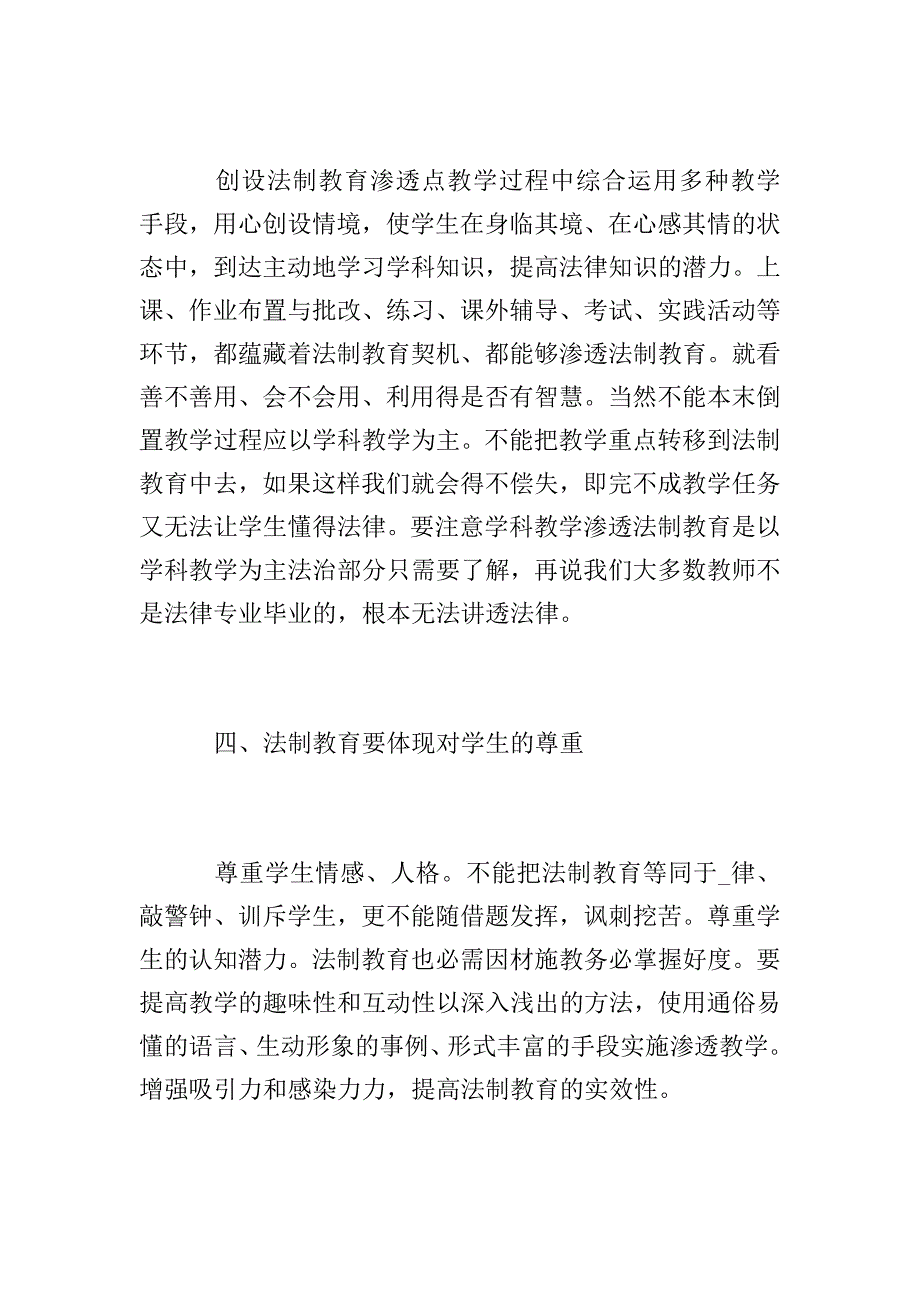 法制安全教育个人心得总结范文5篇.doc_第3页