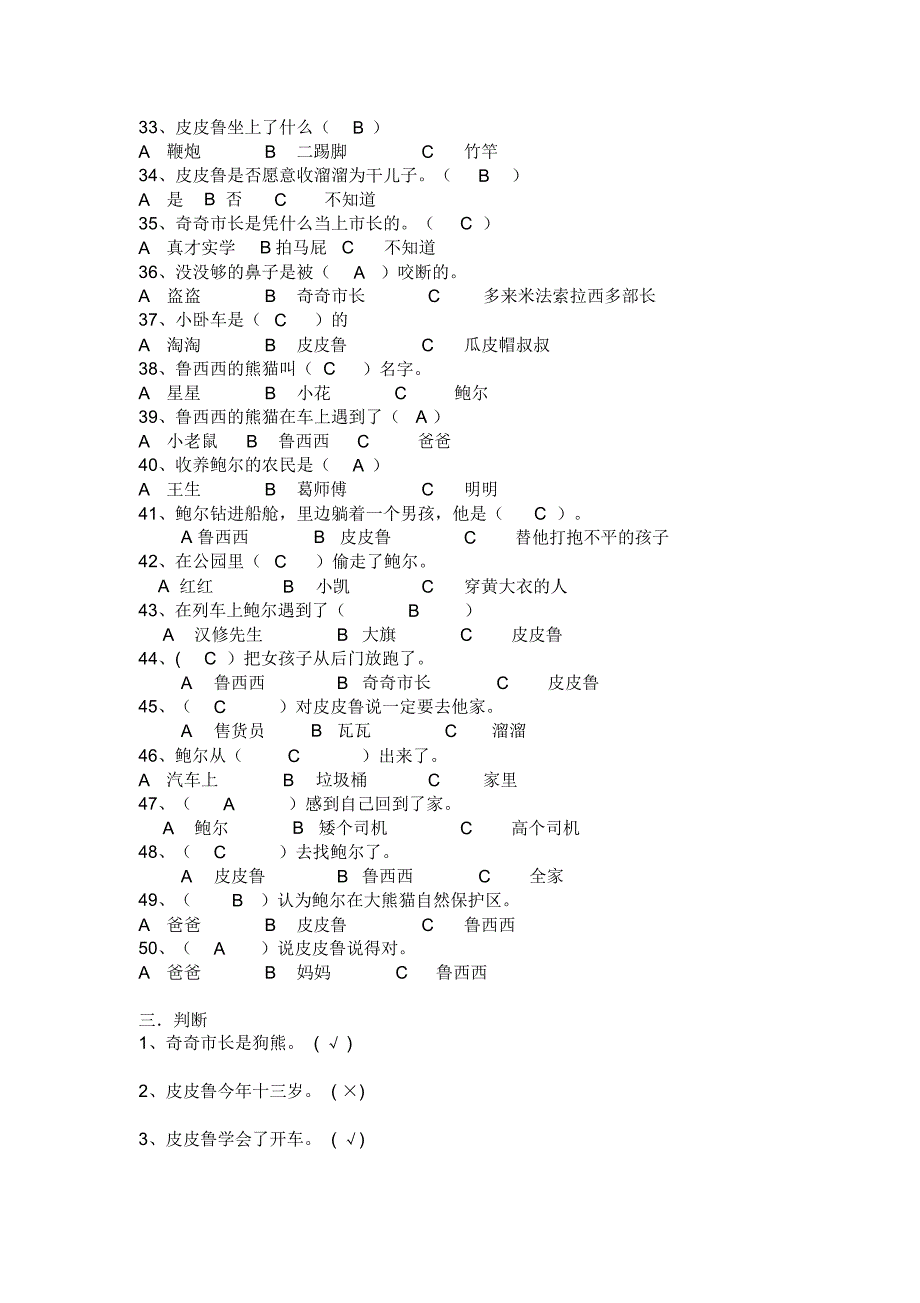 皮皮鲁传课外阅读测试题-有答案_第3页