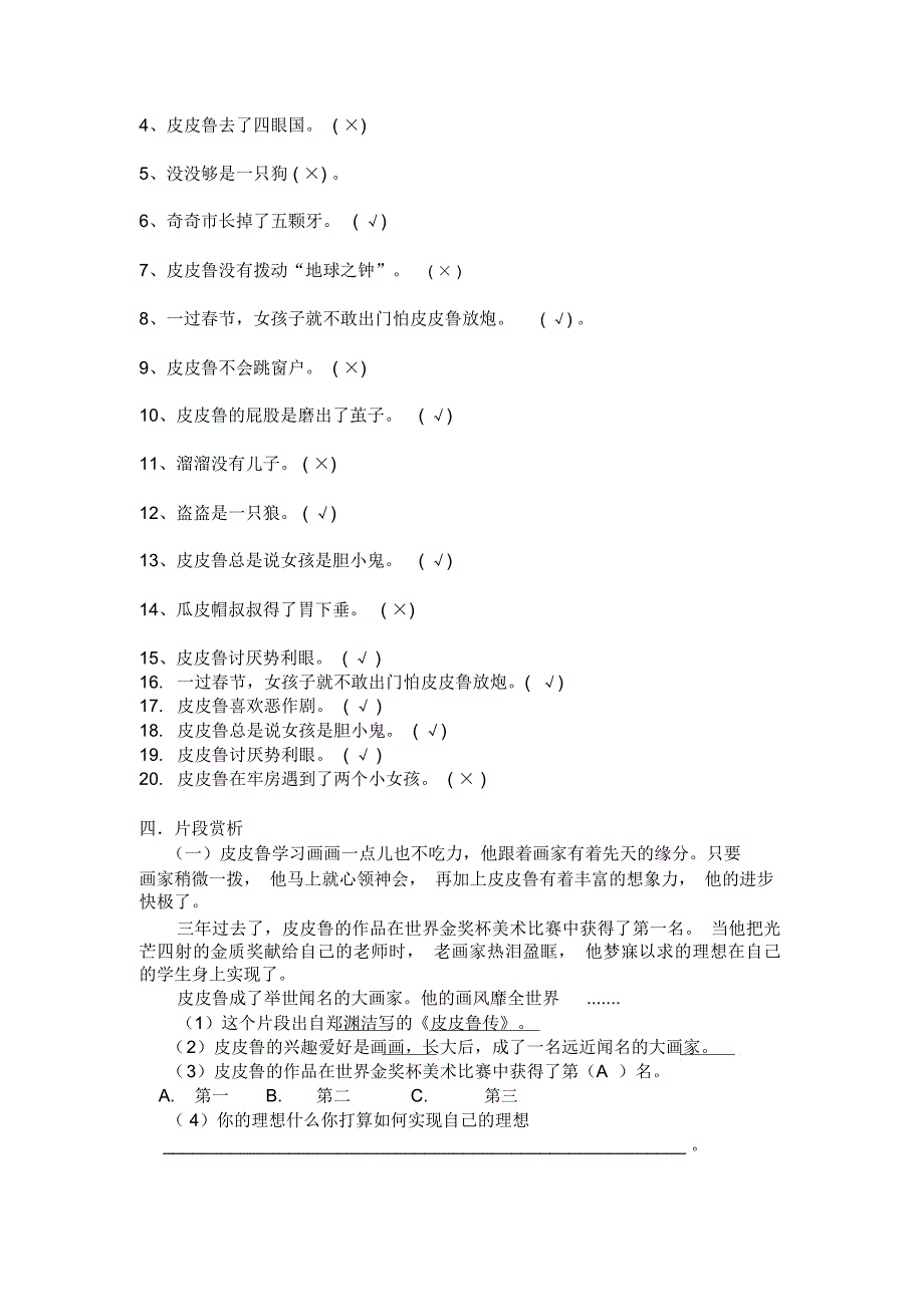 皮皮鲁传课外阅读测试题-有答案_第4页