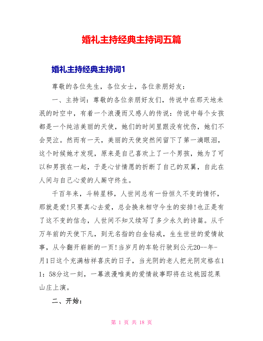 婚礼主持经典主持词五篇.doc_第1页