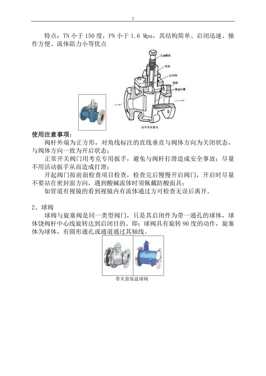 常用阀门介绍.doc_第2页