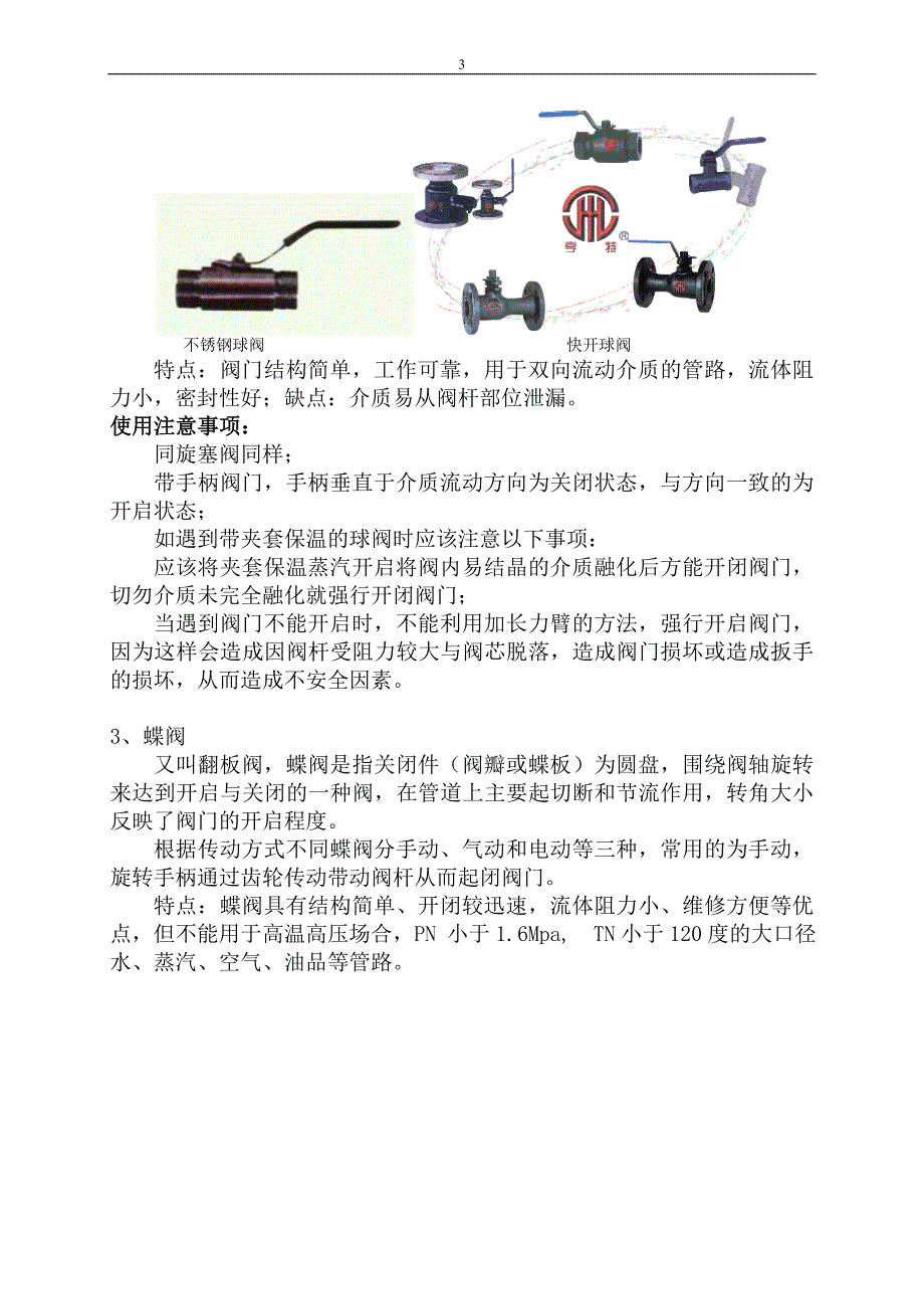 常用阀门介绍.doc_第3页