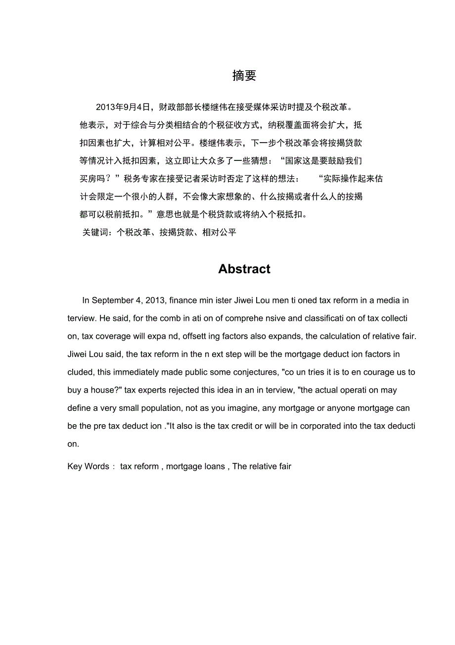 个税改革论文_第1页