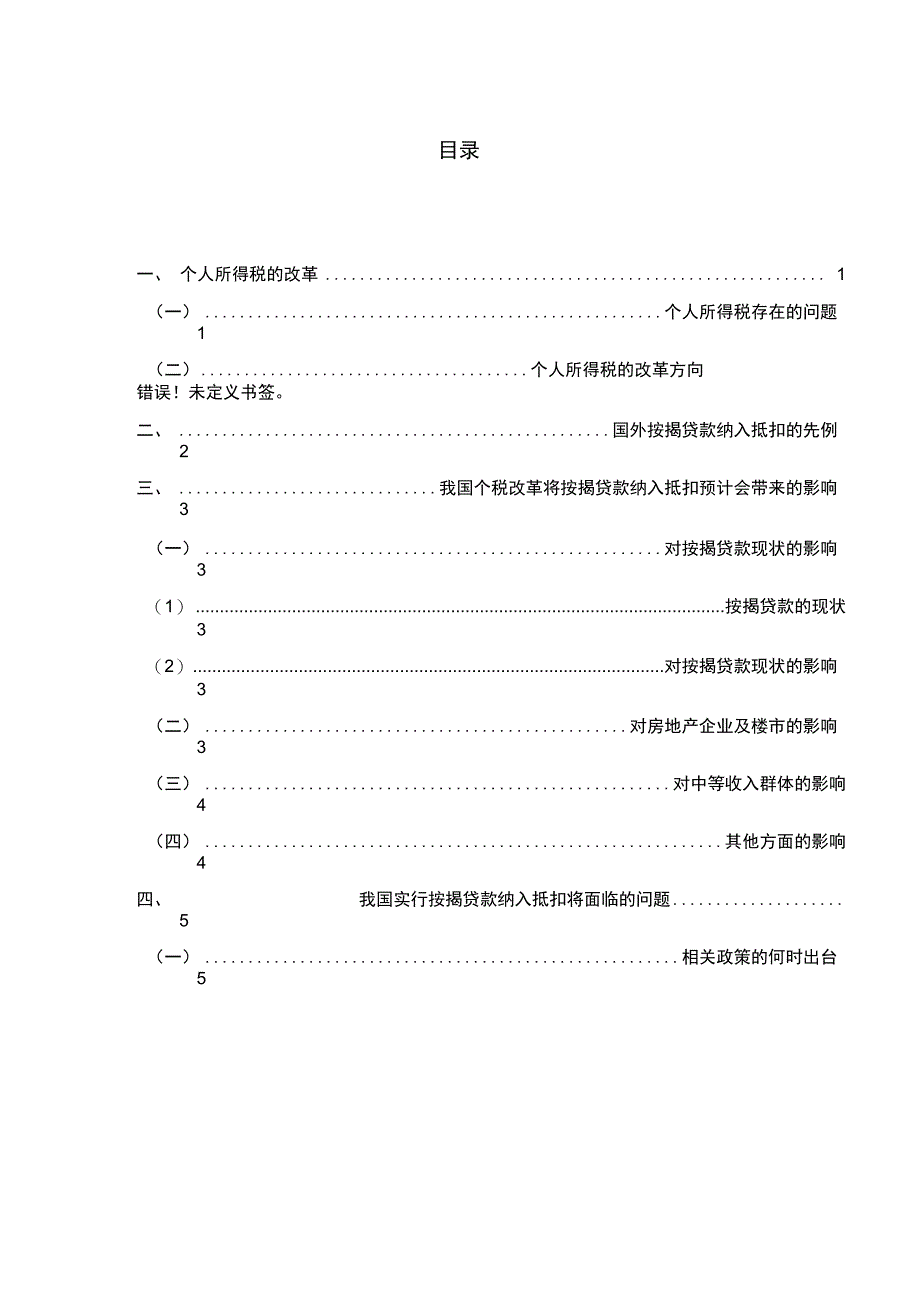 个税改革论文_第2页