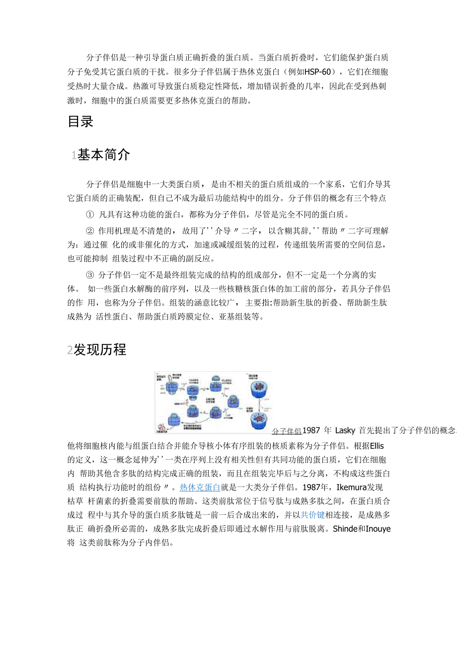 蛋白质分子伴侣定义及运用_第1页