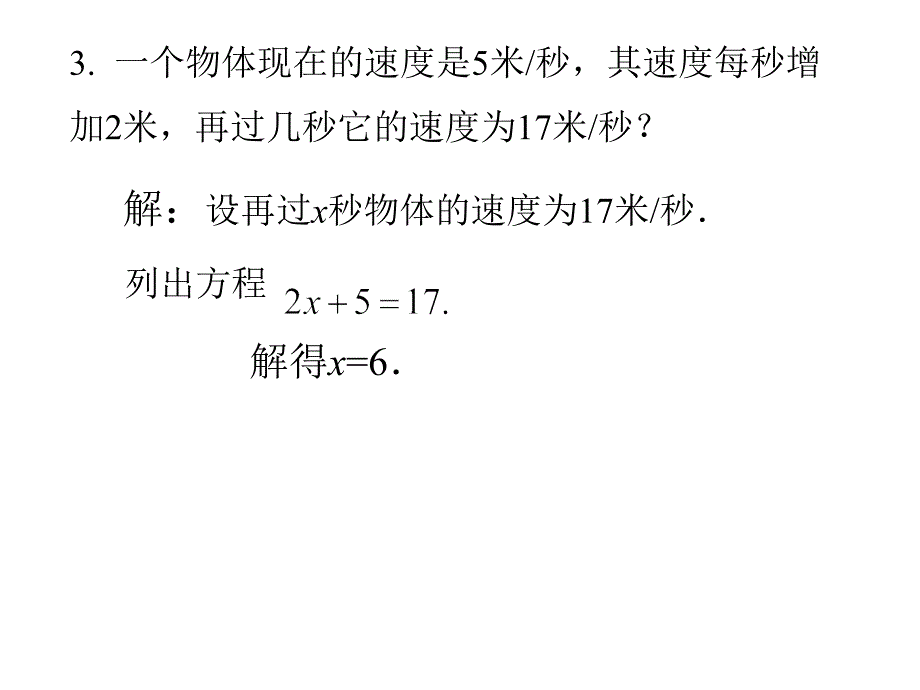 1923一次函数与方程、不等式_第3页