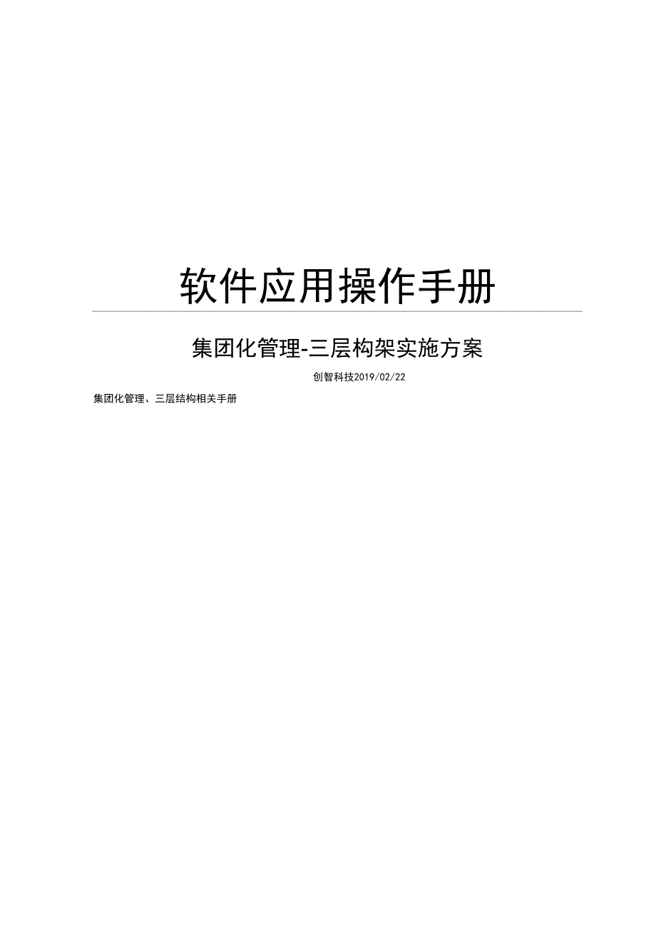 创智DRMS操作手册系统攻略三层构架_第1页