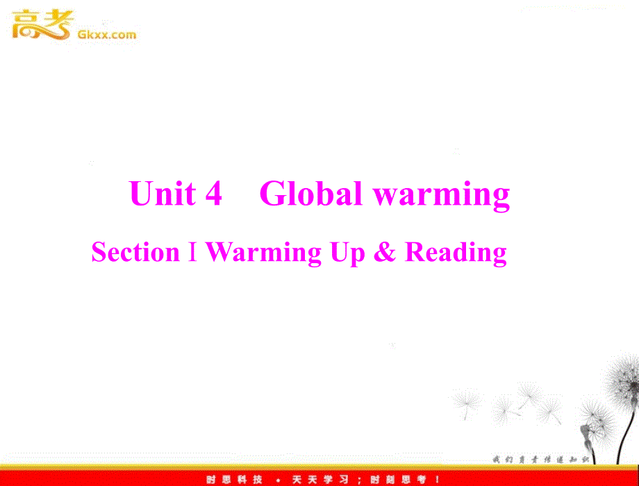 高中英语同步教学课件（人教版选修6） Unit4 period ⅰ warming up &amp; reading_第1页