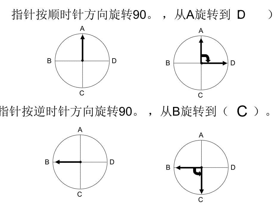 四年级数学下册课件1.4平移旋转和轴对称练习106苏教版共10张PPT_第5页