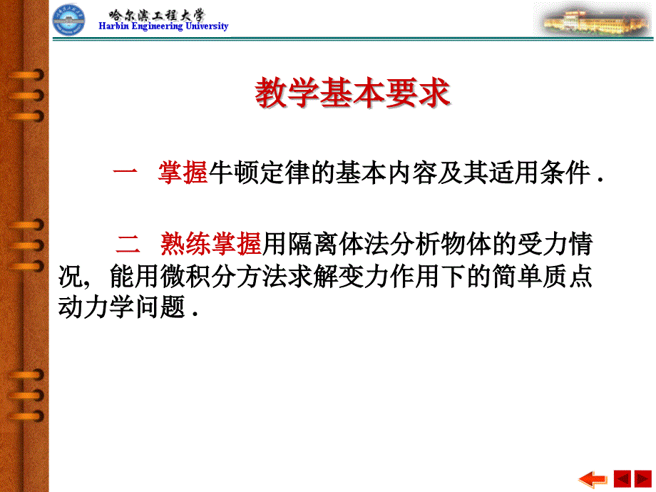 大学物理上册：动力学 01xin_第3页