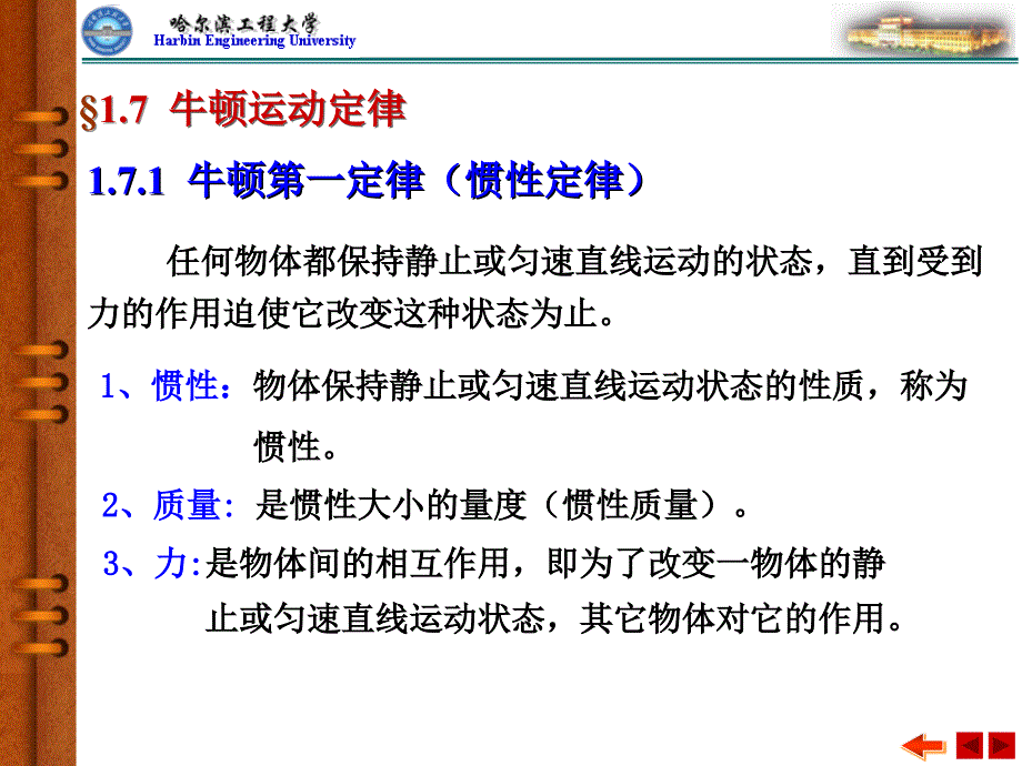 大学物理上册：动力学 01xin_第4页