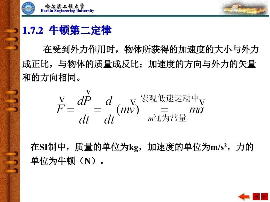 大学物理上册：动力学 01xin_第5页