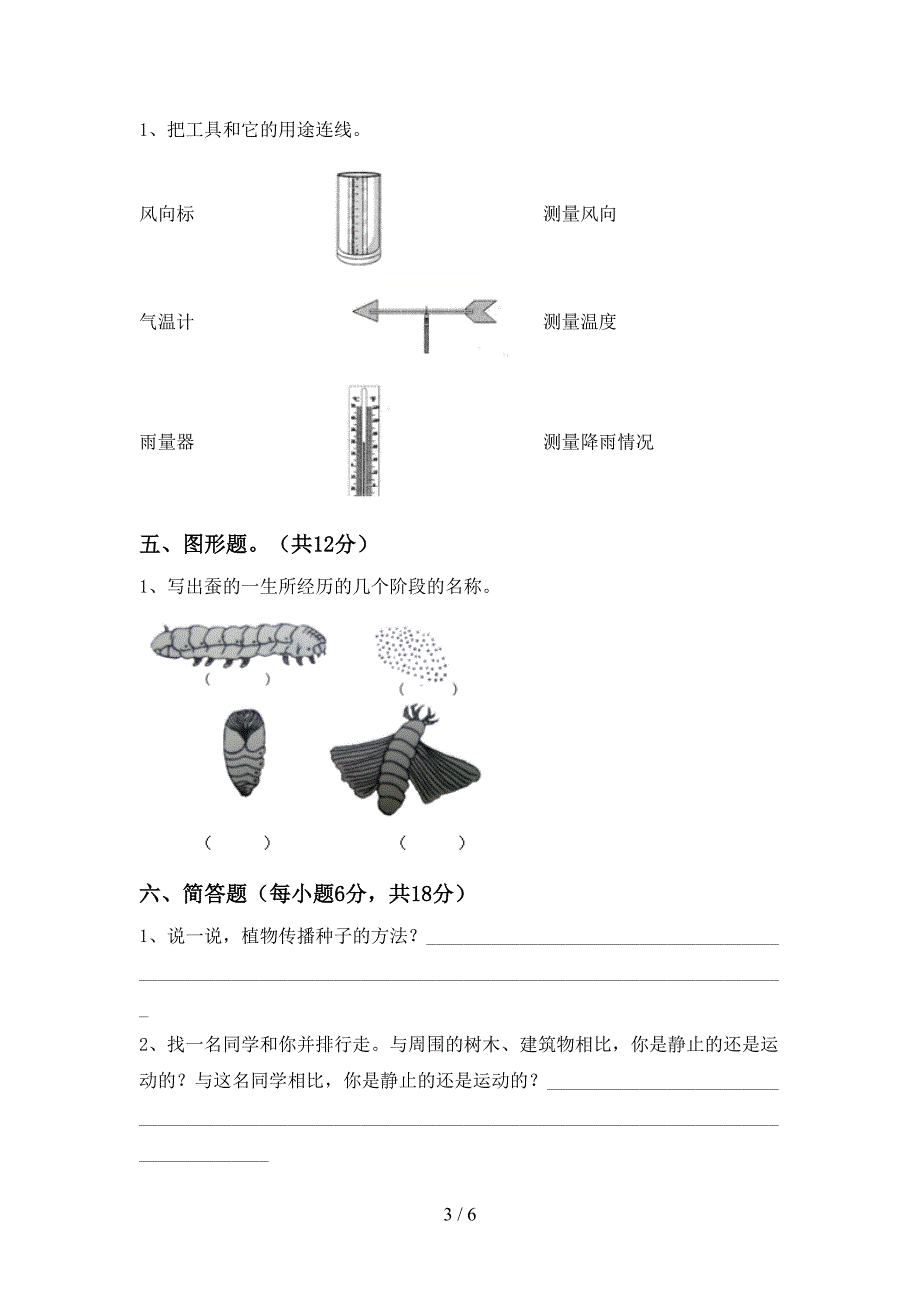 教科版小学三年级科学上册期中测试卷及答案下载.doc_第3页